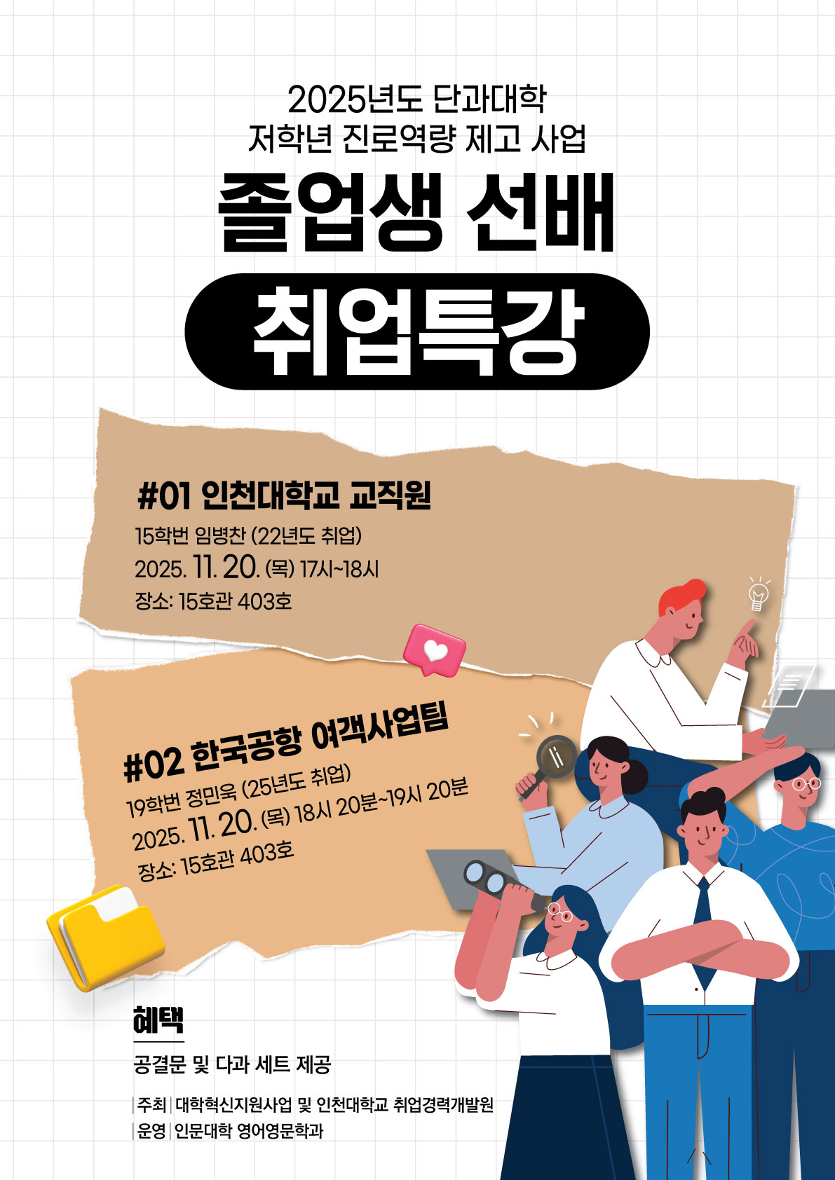 취업특강 포스터