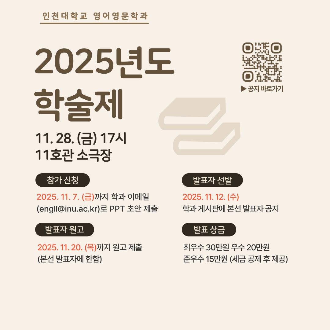 학술제