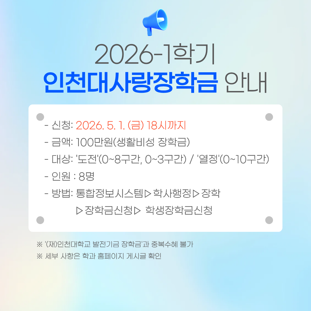 사랑장학금