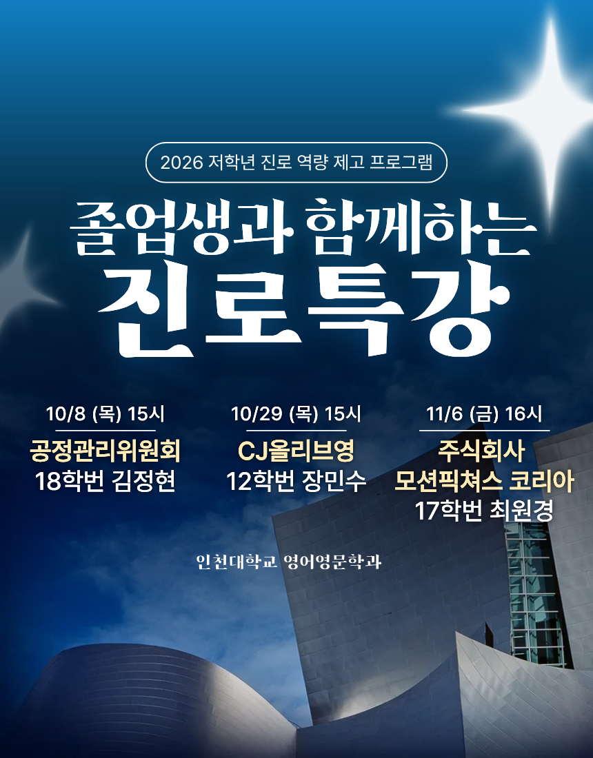 졸업생 진로특강
