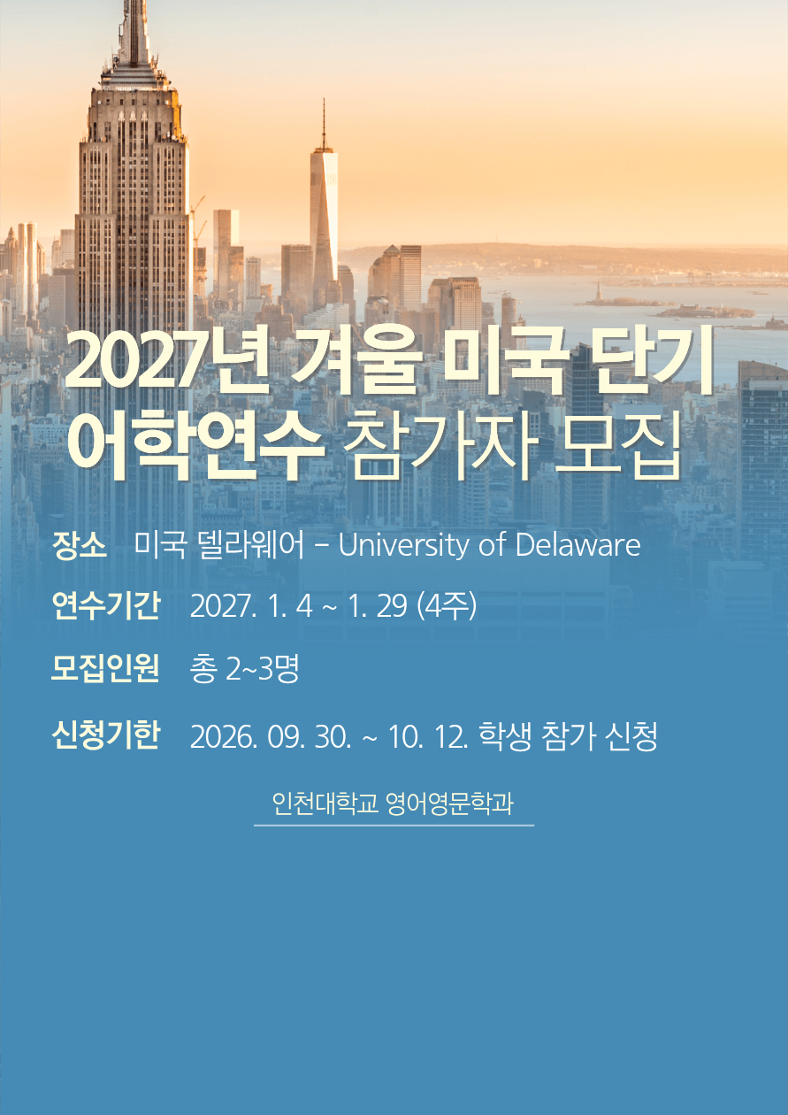 단기어학연수 참가자 모집 안내